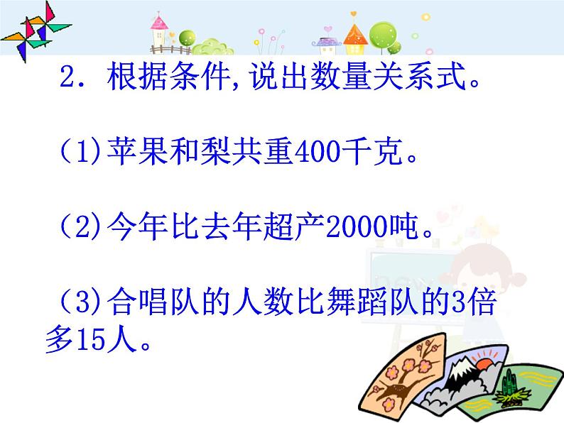 沪教版五年级下册 列方程解应用题小总结 课件PPT04