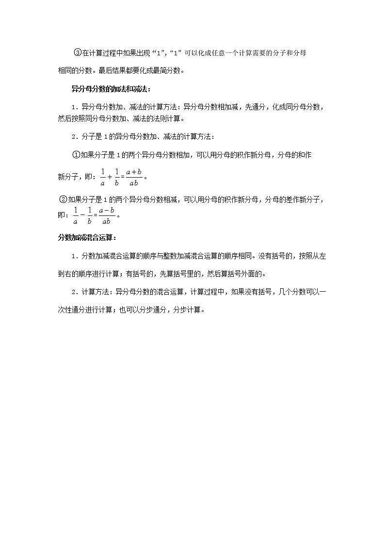 小五数学第2讲：分数加减（学生版） 教案02
