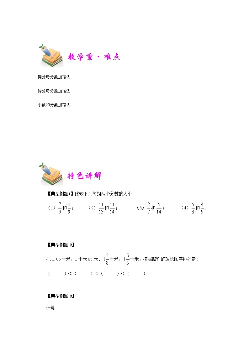 小五数学第2讲：分数加减（学生版） 教案03