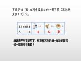 人教版小学数学四年级上册 第七单元《条形统计图》课时2课件PPT