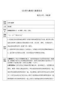 西师大版一年级下册分一分教学设计