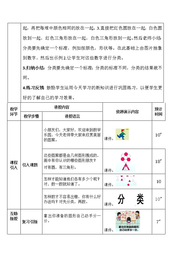西师版一年级下册数学《分类与整理》教案02
