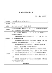 小学数学西师大版一年级下册二 位置免费教学设计