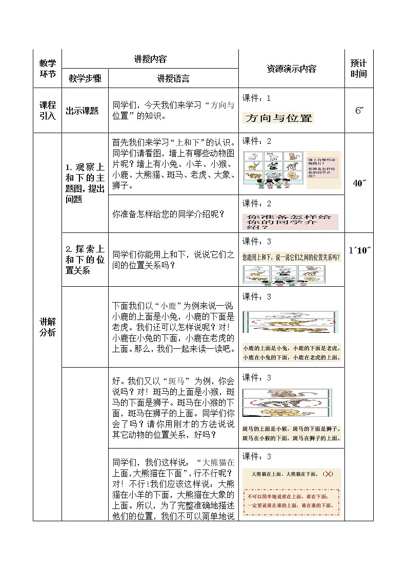 西师版一年级下册数学《方向与位置》教案第2页
