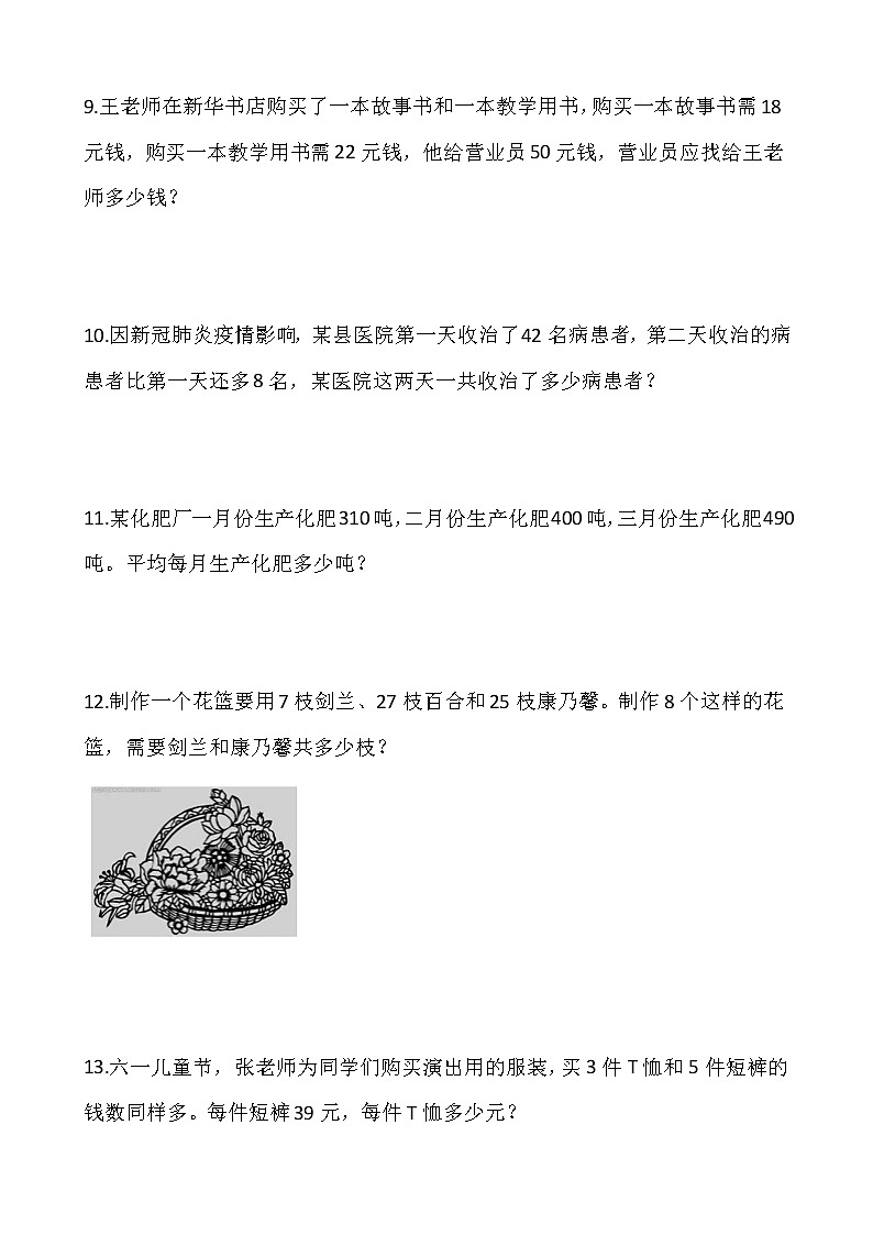 人教版四年级下册数学期末解决问题专项训练1003