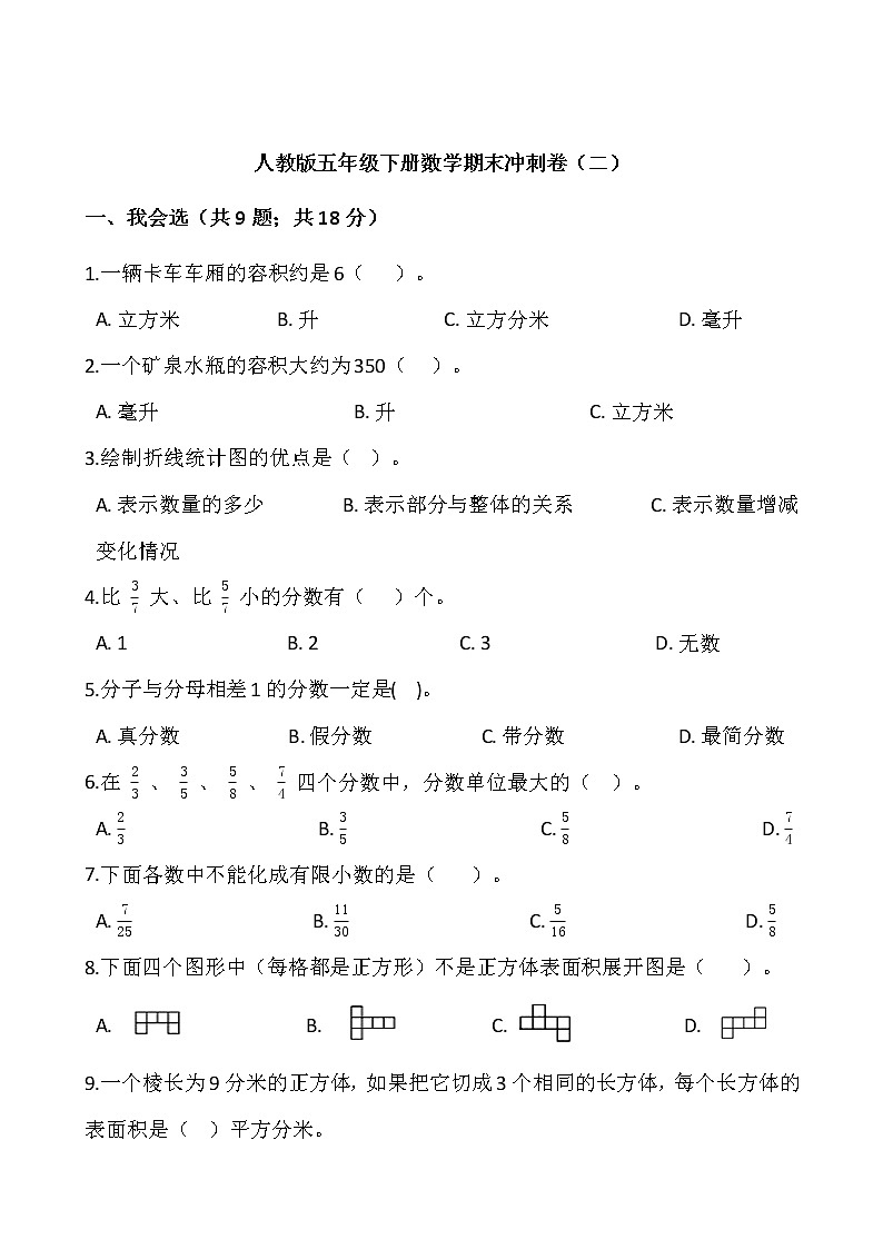 人教版五年级下册数学期末冲刺卷（二）01