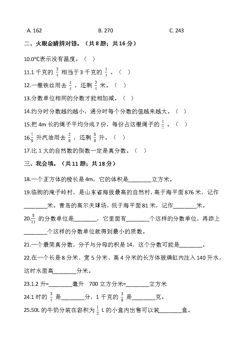 人教版五年级下册数学期末冲刺卷（二）02