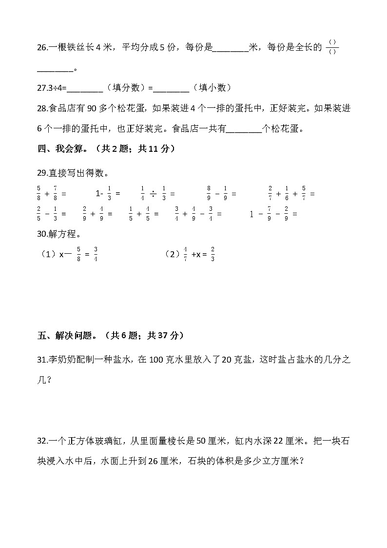 人教版五年级下册数学期末冲刺卷（二）03