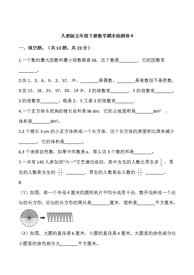 人教版五年级下册数学期末检测卷401