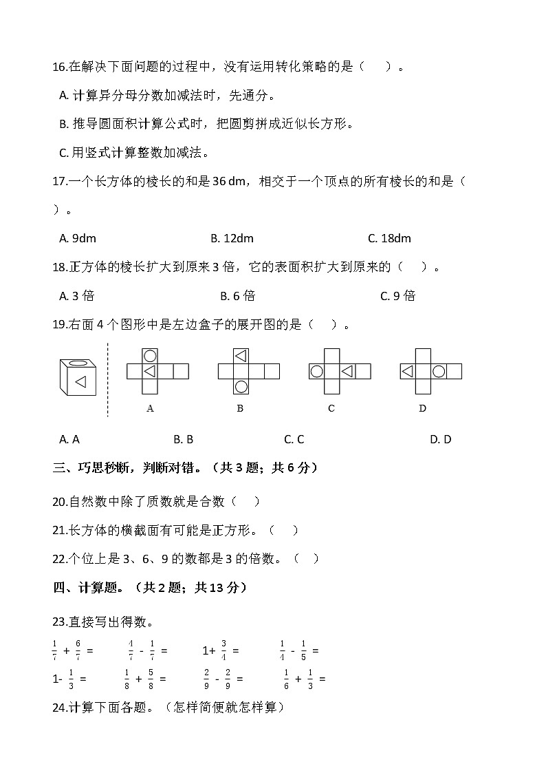 人教版五年级下册数学期末检测卷403