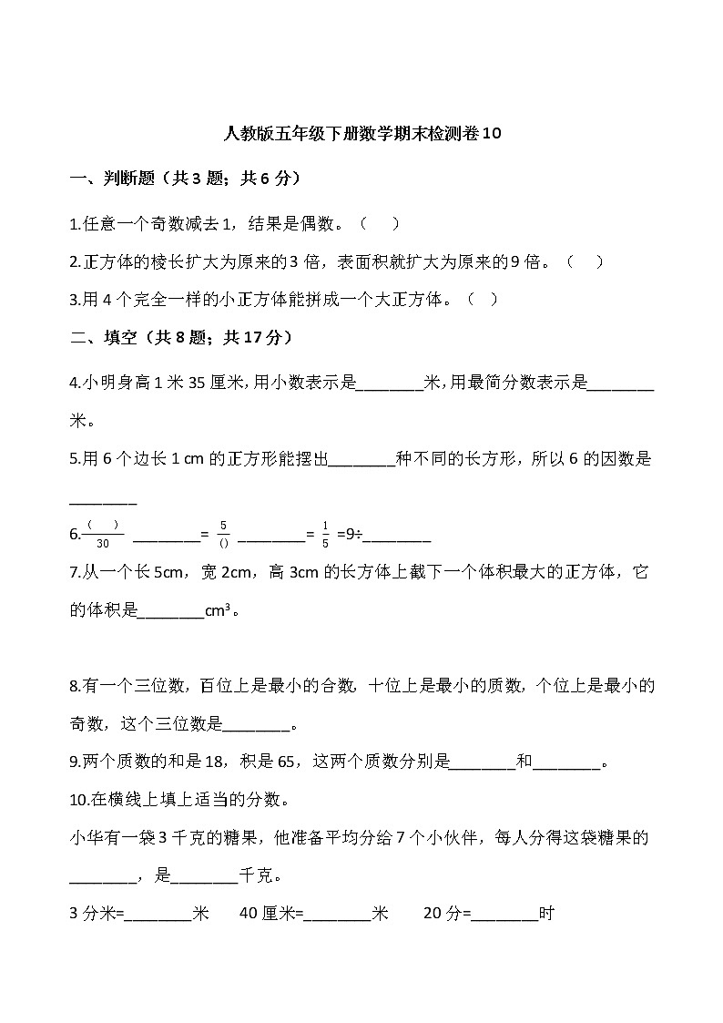 人教版五年级下册数学期末检测卷1001