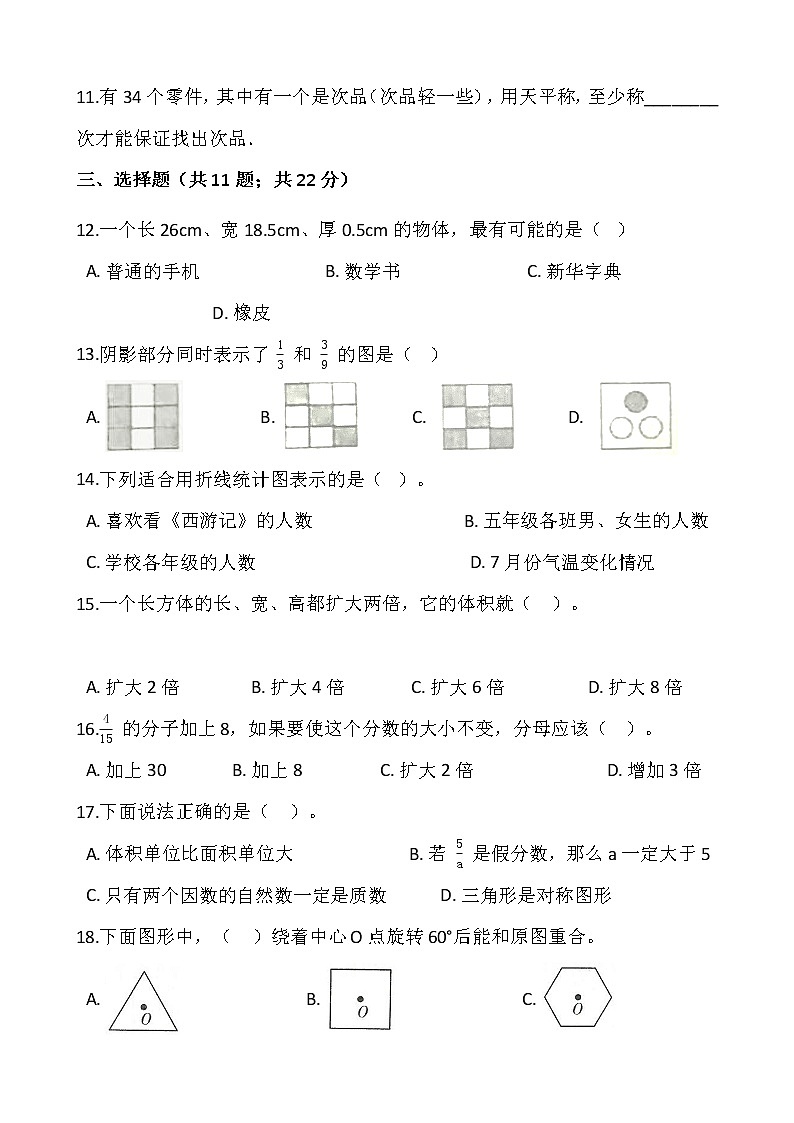 人教版五年级下册数学期末检测卷1002