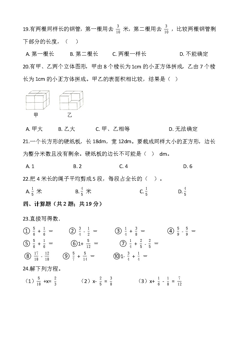 人教版五年级下册数学期末检测卷1003