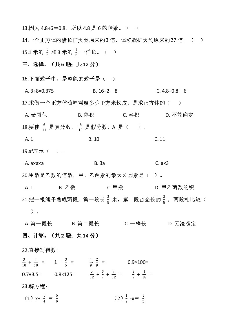 人教版五年级下册数学期末检测卷（一）02