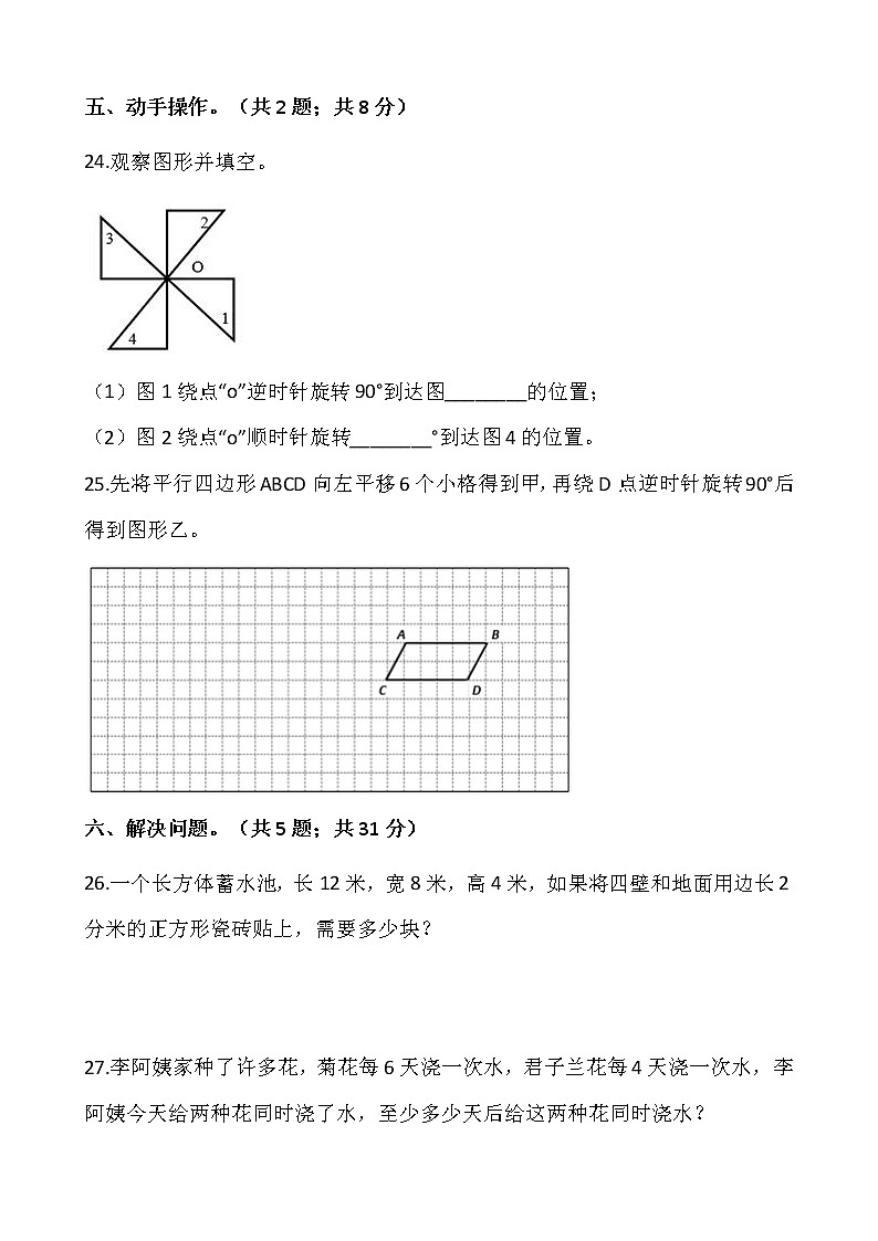 人教版五年级下册数学期末检测卷（一）03