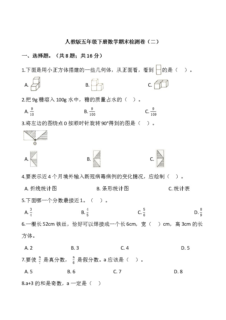 人教版五年级下册数学期末检测卷（二）01