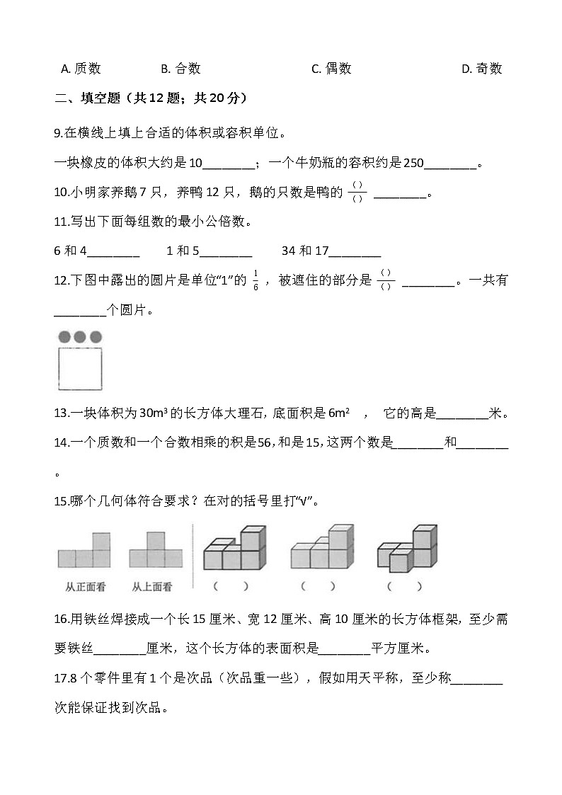 人教版五年级下册数学期末检测卷（二）02