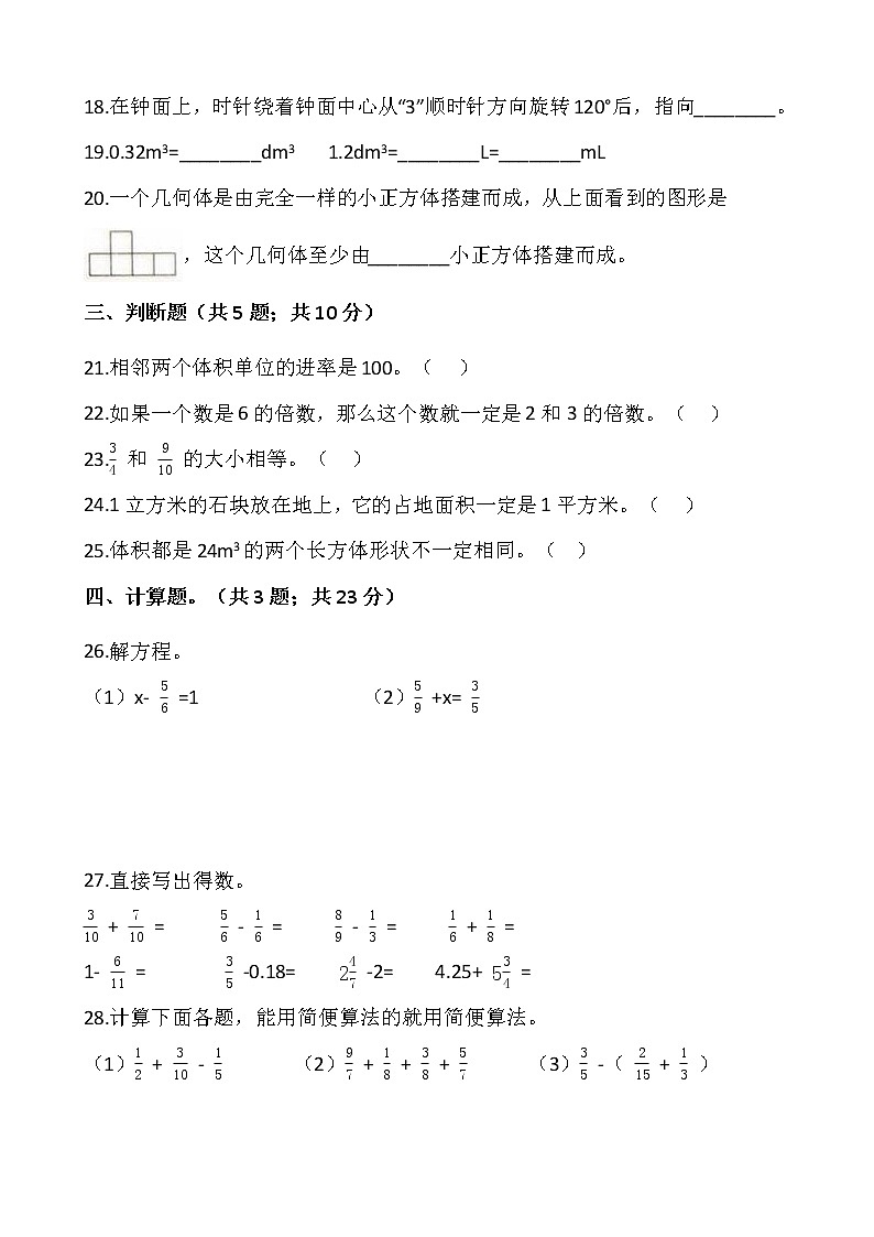人教版五年级下册数学期末检测卷（二）03