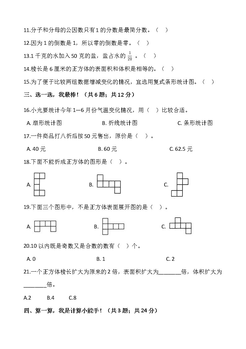 人教版五年级下册数学期末检测卷（三）02