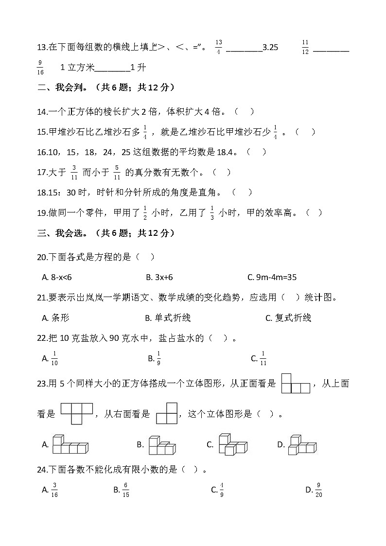 人教版五年级下册数学期末检测卷（七）02