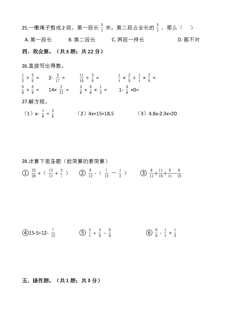人教版五年级下册数学期末检测卷（七）03