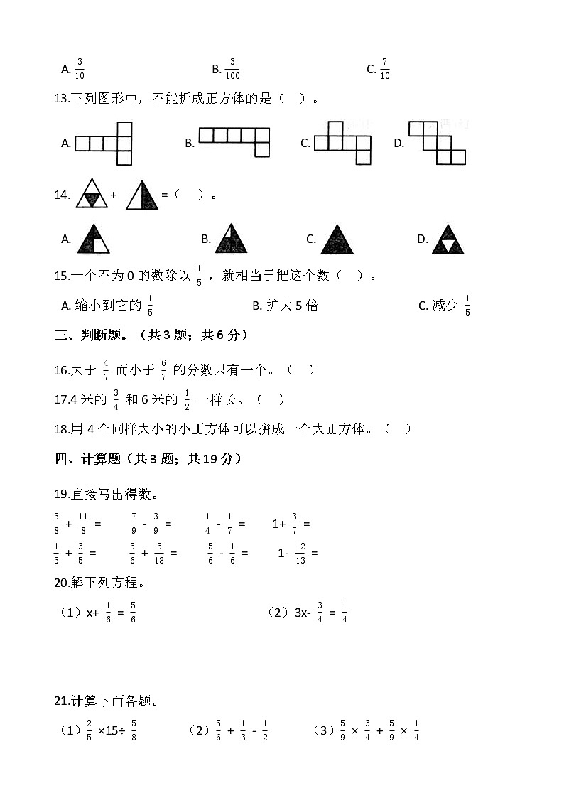 人教版五年级下册数学期末检测卷（八）02