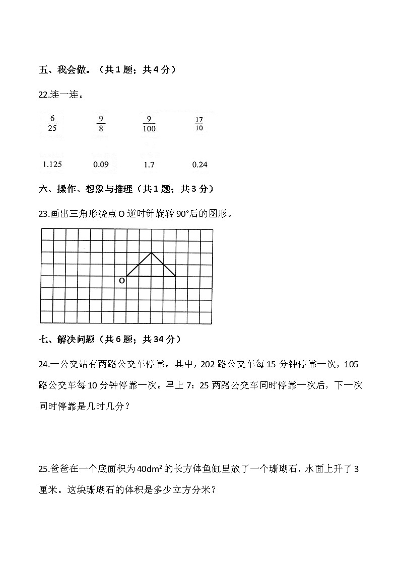 人教版五年级下册数学期末检测卷（八）03