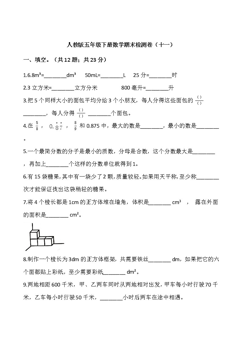 人教版五年级下册数学期末检测卷（十一）01