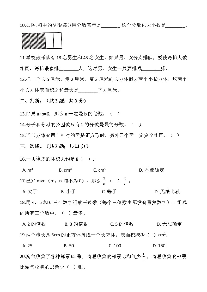人教版五年级下册数学期末检测卷（十一）02