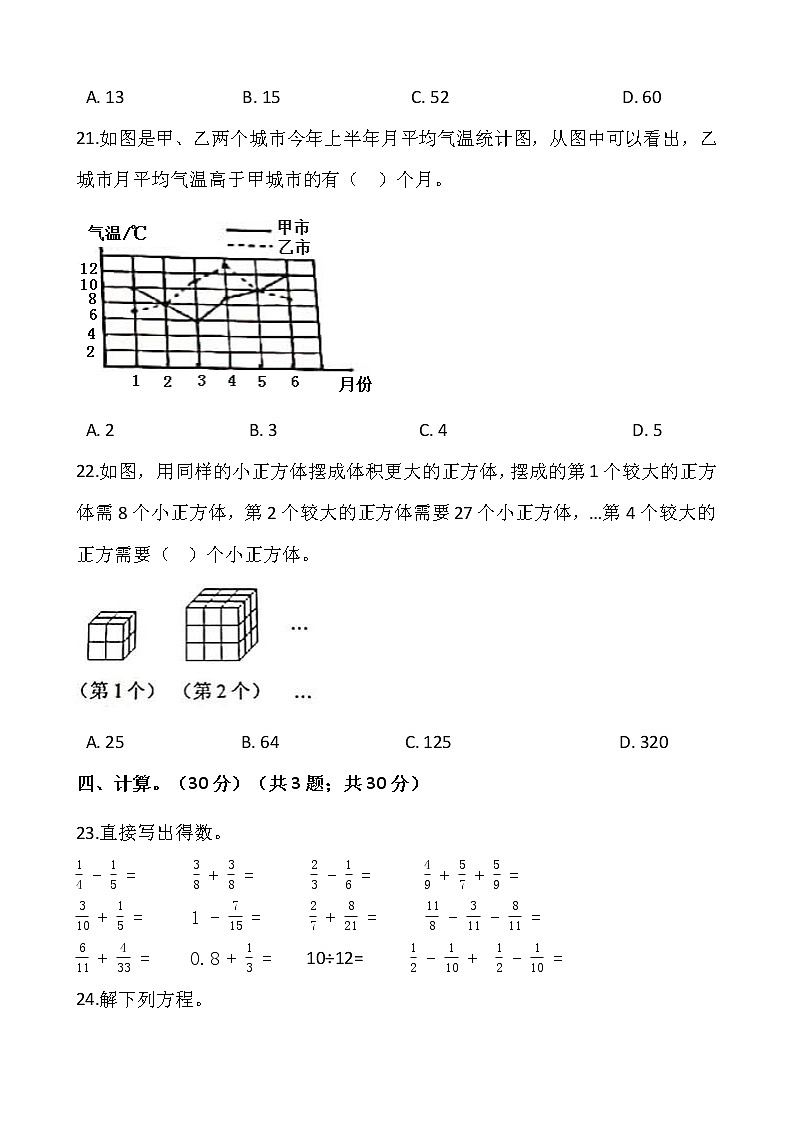 人教版五年级下册数学期末检测卷（十一）03