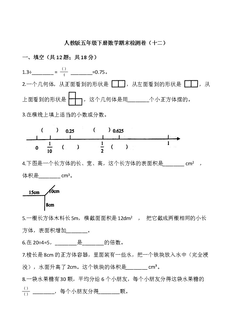 人教版五年级下册数学期末检测卷（十二）01
