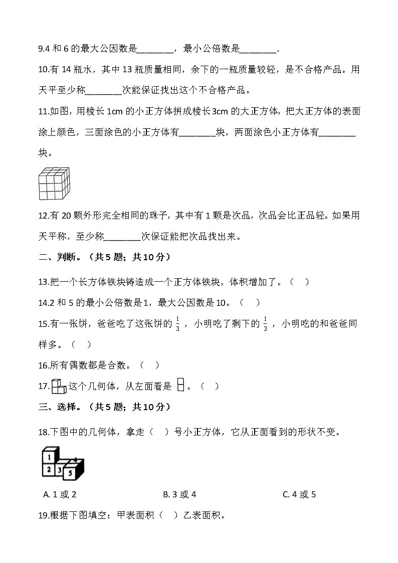 人教版五年级下册数学期末检测卷（十二）02