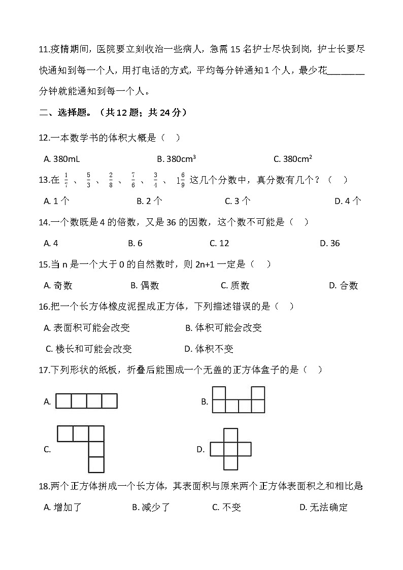 人教版五年级下册数学期末检测卷（十三）、02