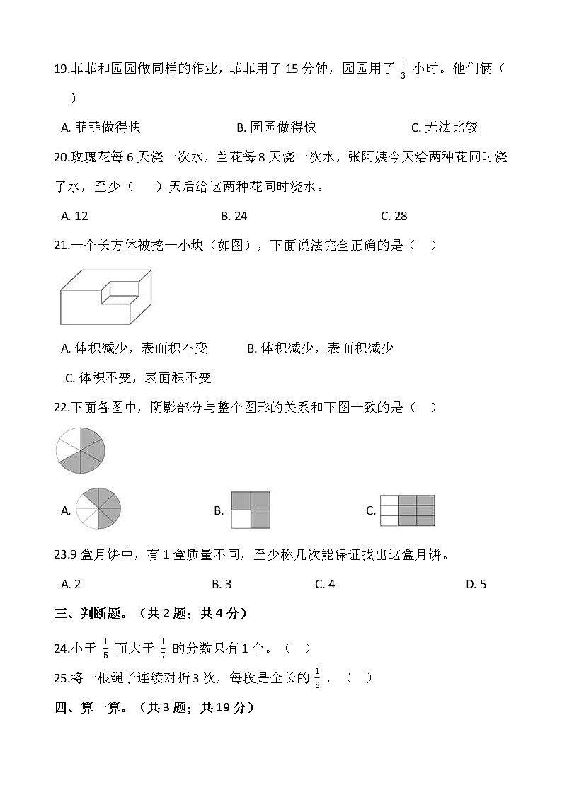 人教版五年级下册数学期末检测卷（十三）、03
