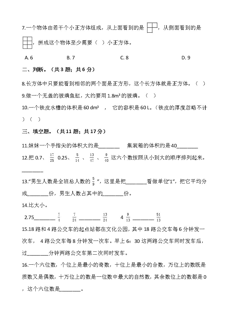 人教版五年级下册数学期末检测卷（十四）02