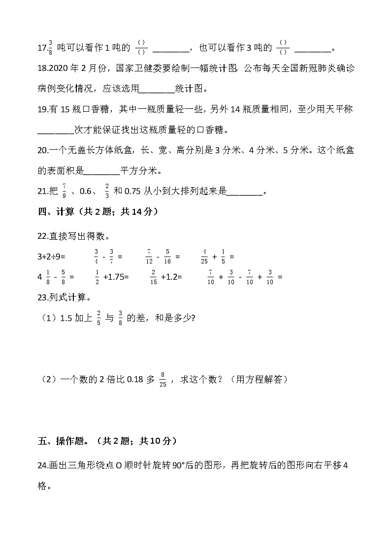 人教版五年级下册数学期末检测卷（十四）03