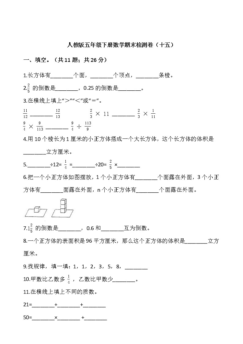 人教版五年级下册数学期末检测卷（十五）01