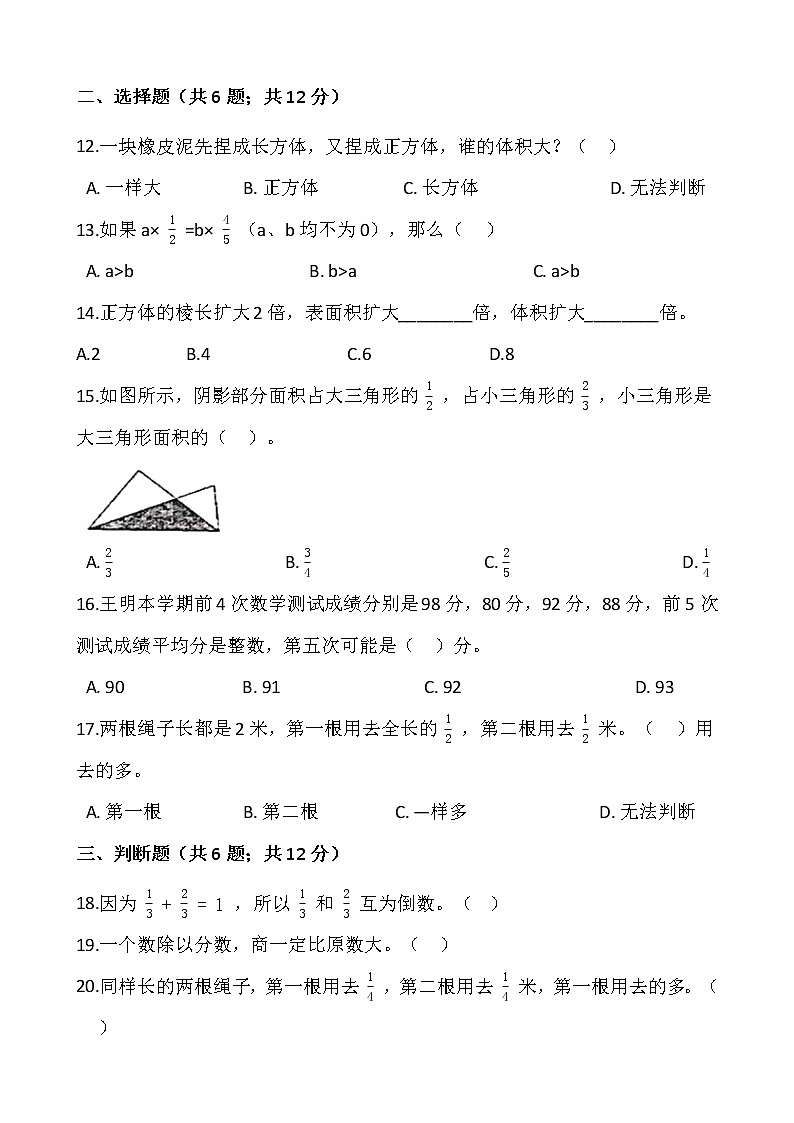 人教版五年级下册数学期末检测卷（十五）02