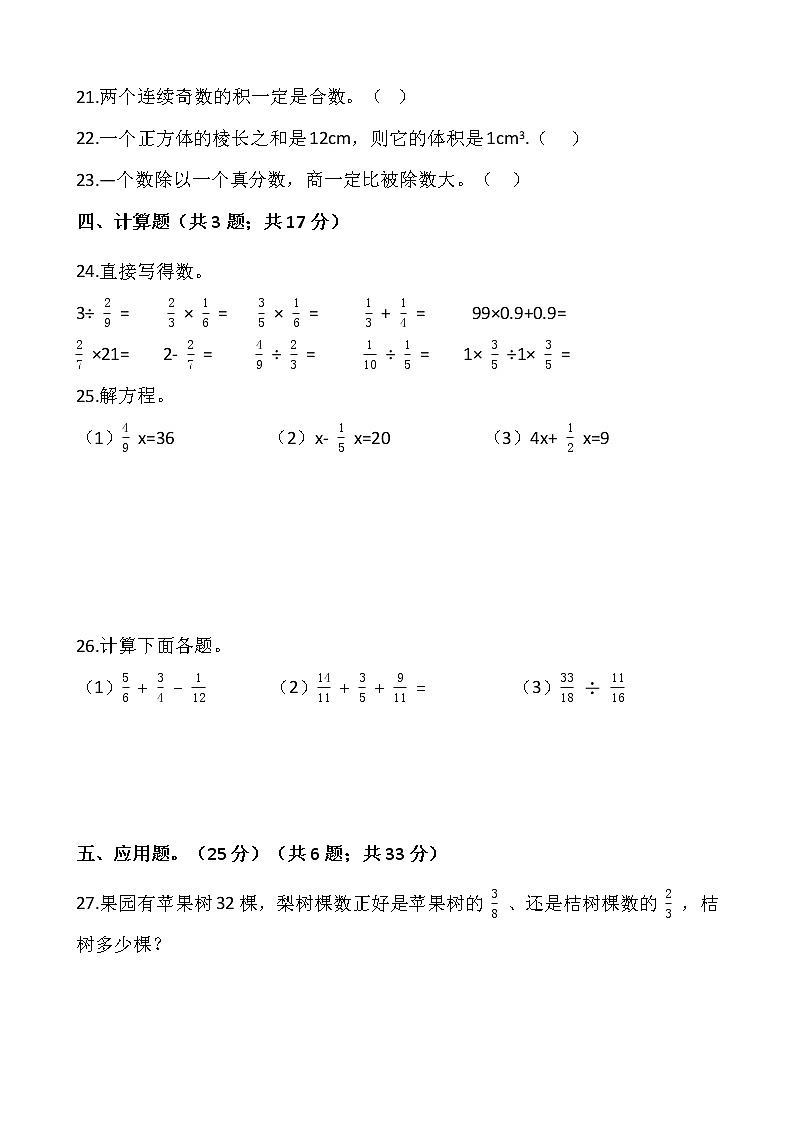 人教版五年级下册数学期末检测卷（十五）03