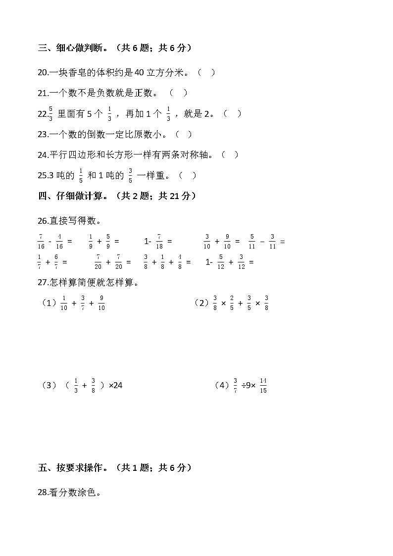 人教版五年级下册数学期末检测卷（十八）03