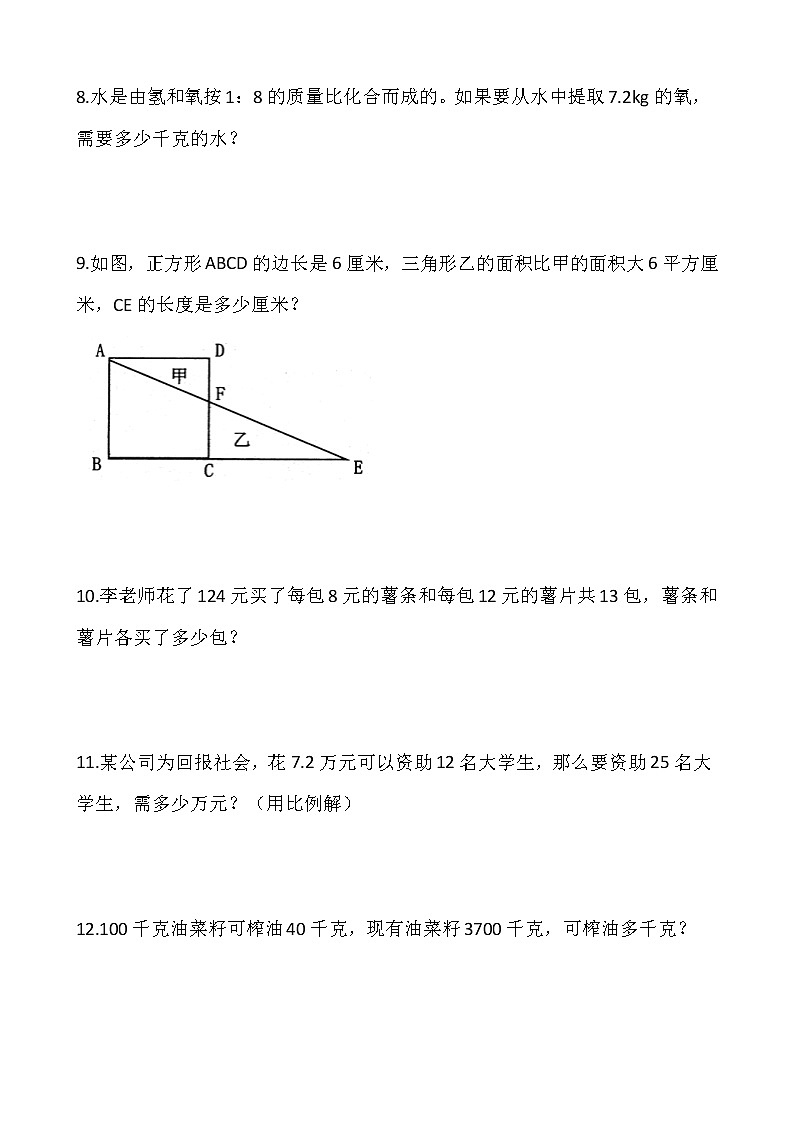 人教版六年级下册数学期末解决问题专项训练（一）word版，含答案03