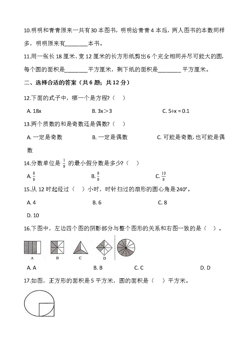 苏教版五年级下册数学期末检测卷（二）word版，含答案02