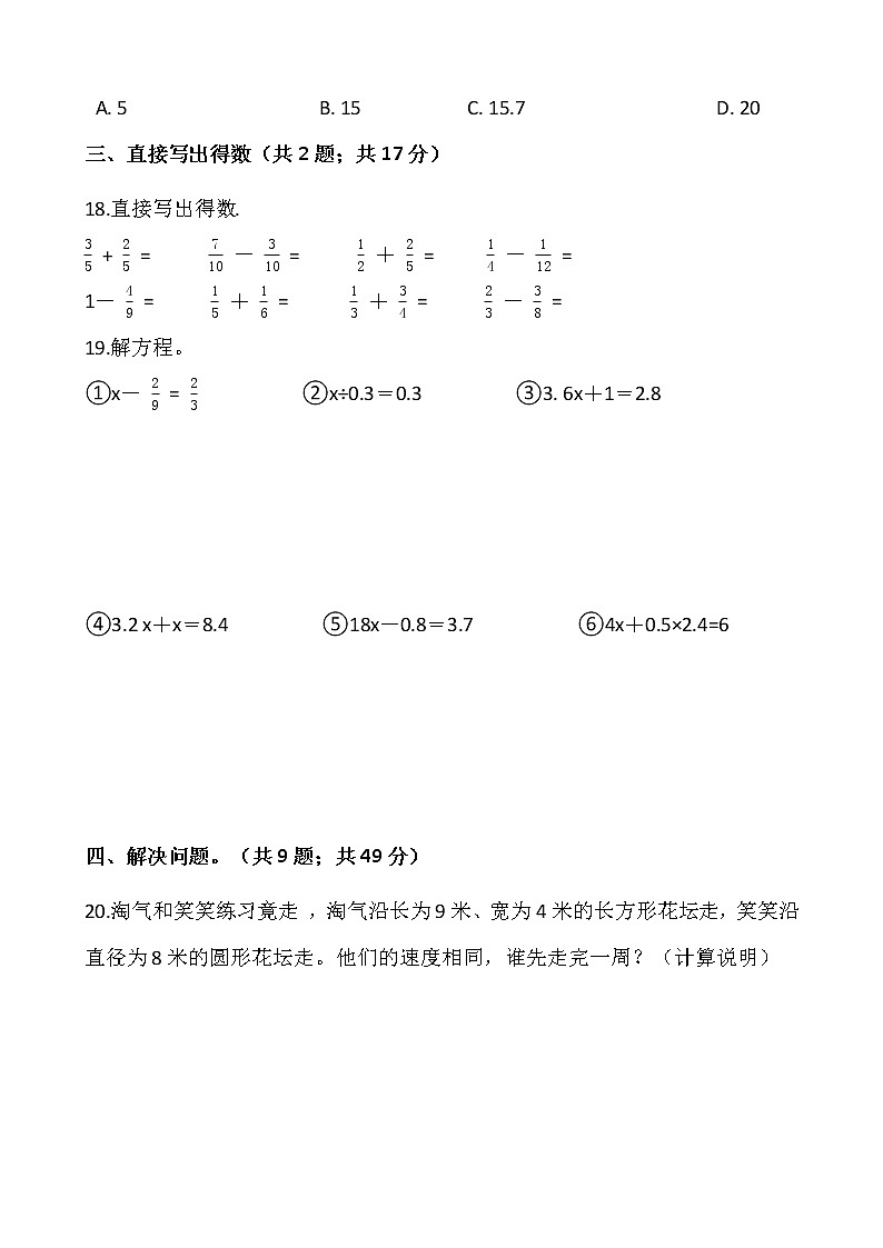 苏教版五年级下册数学期末检测卷（二）word版，含答案03