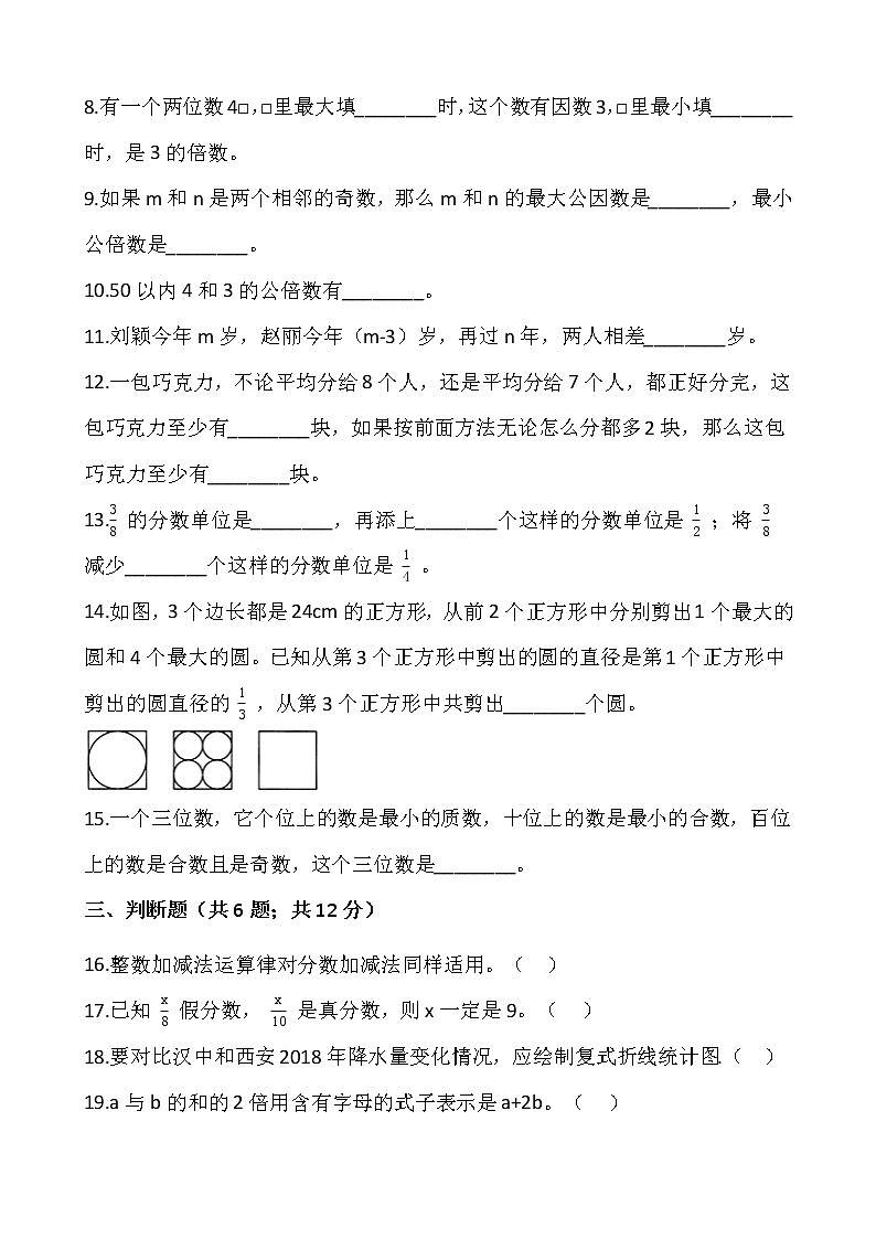 苏教版五年级下册数学期末检测卷（一）word版，含答案02