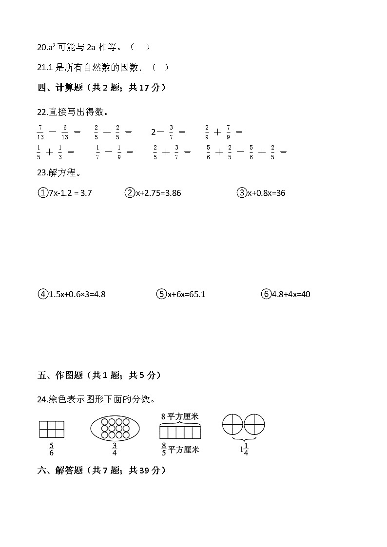 苏教版五年级下册数学期末检测卷（一）word版，含答案03
