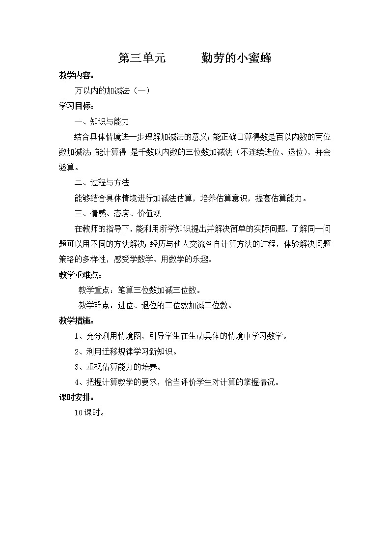 青岛版二年级下教案第三单元第1课时01