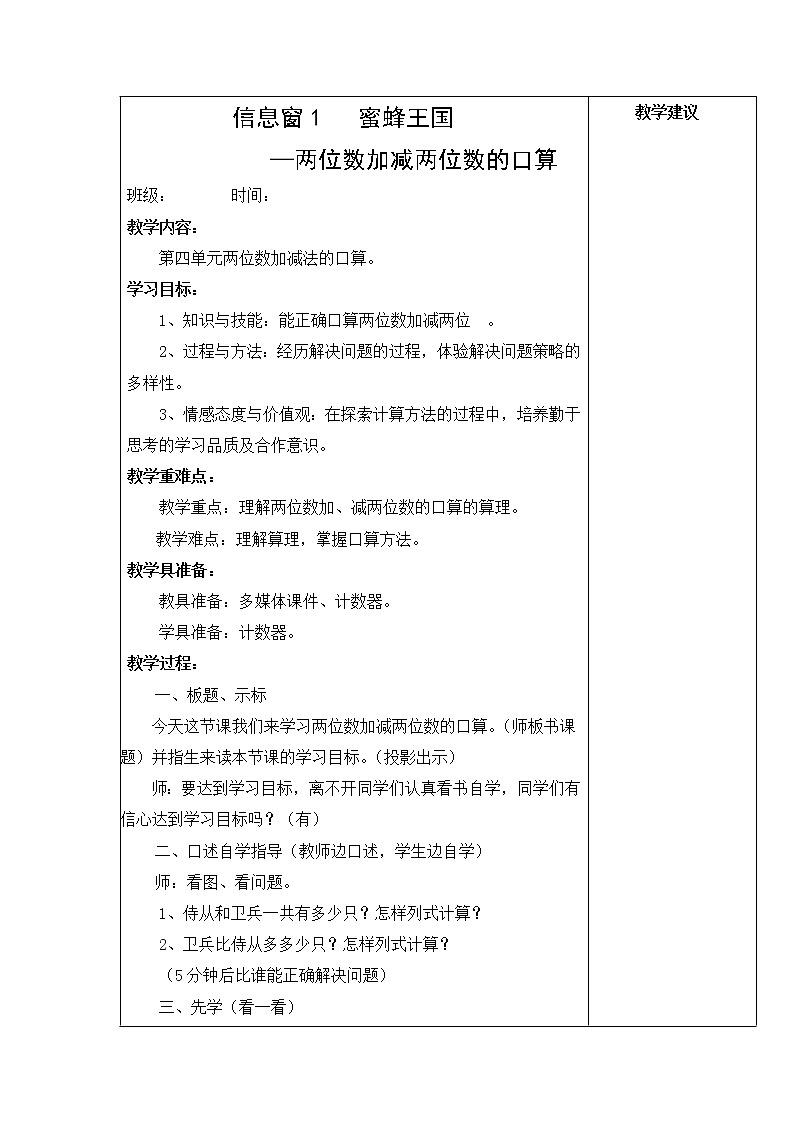 青岛版二年级下教案第三单元第1课时02