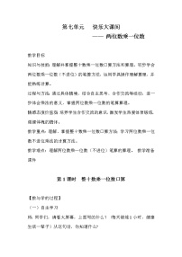 2020-2021学年七 快乐大课间——两位数乘一位数第1课时教学设计