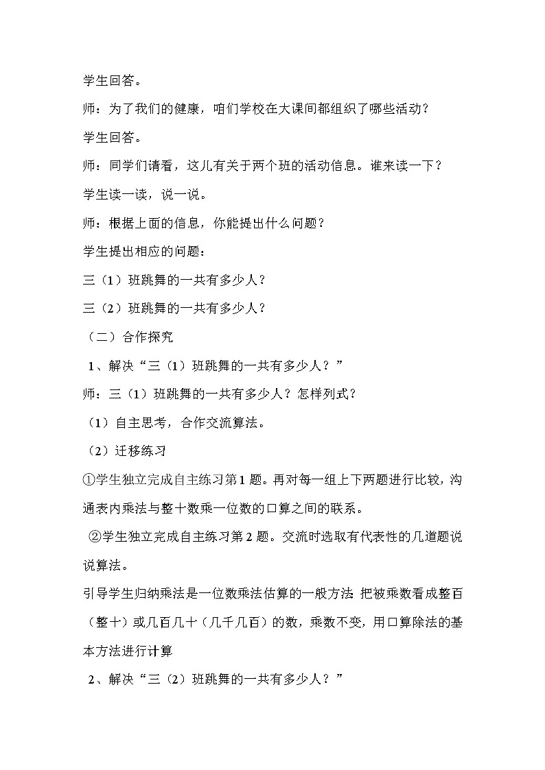 青岛版二年级下教案第七单元第1课时02