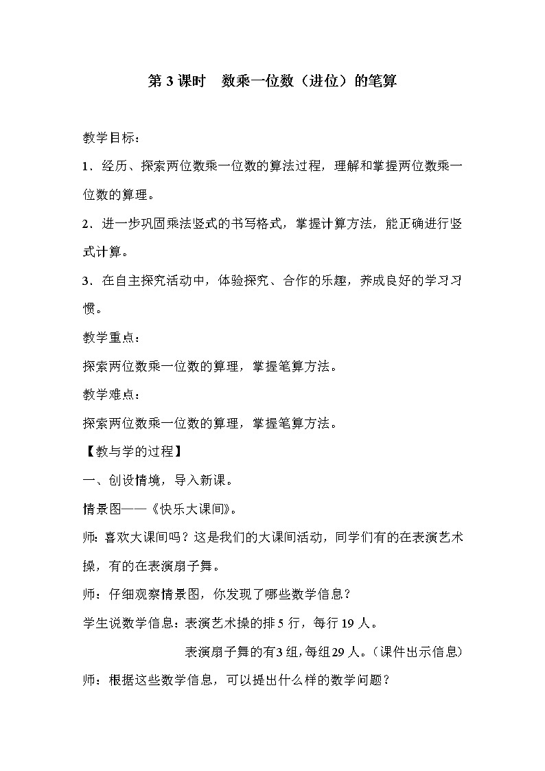 青岛版二年级下教案第七单元第3课时01